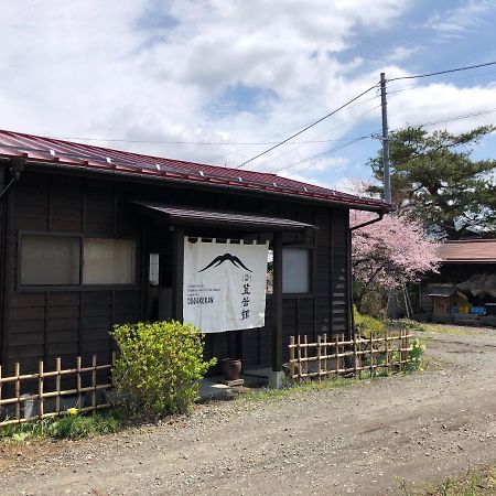 富士吉田市 北口 登岳館ヴィラ エクステリア 写真