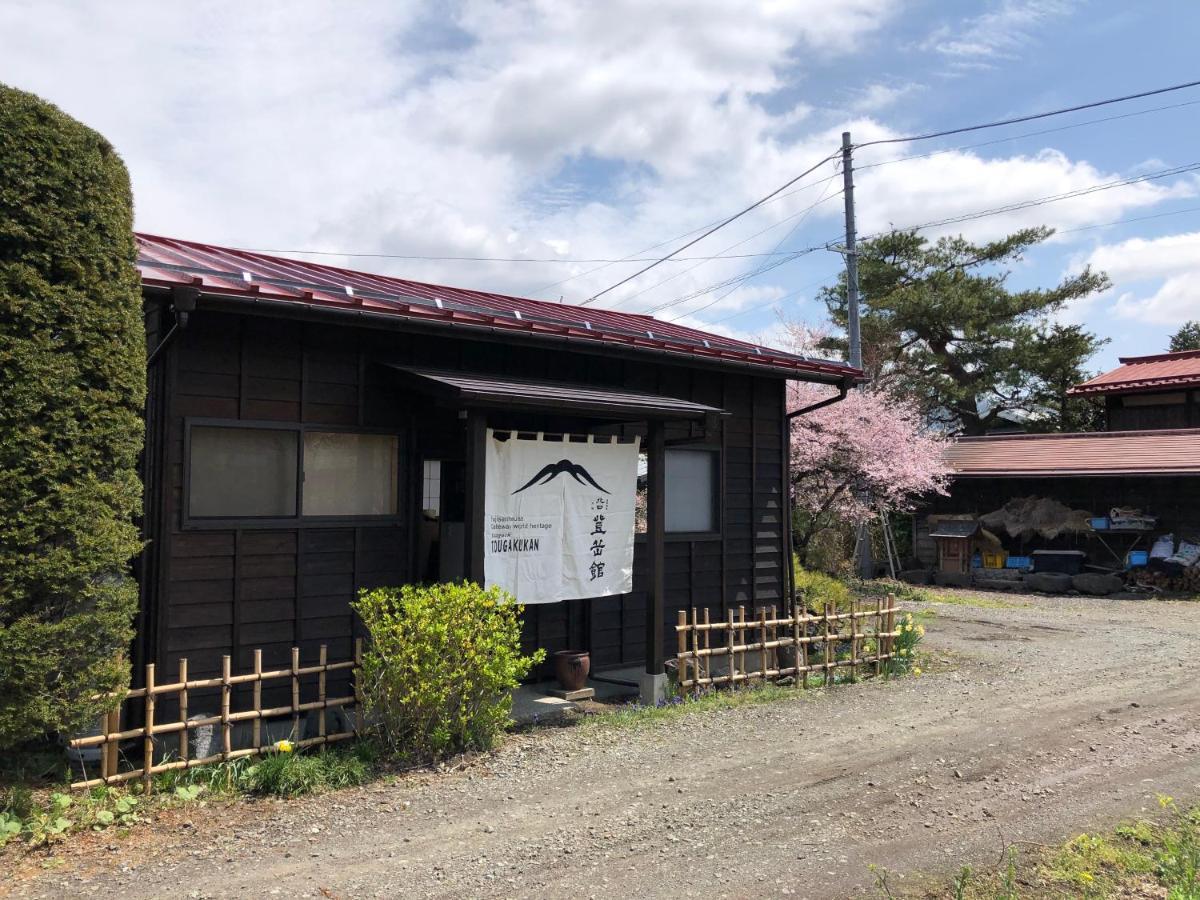 富士吉田市 北口 登岳館ヴィラ エクステリア 写真